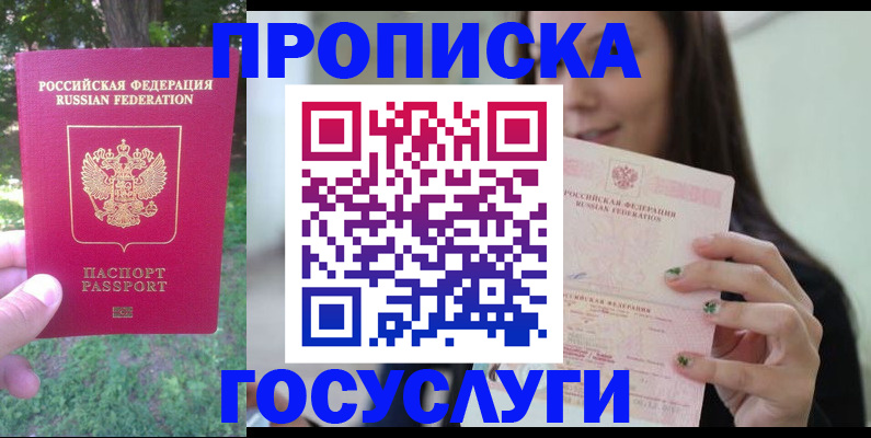 прописка паспорт в Электроуглях