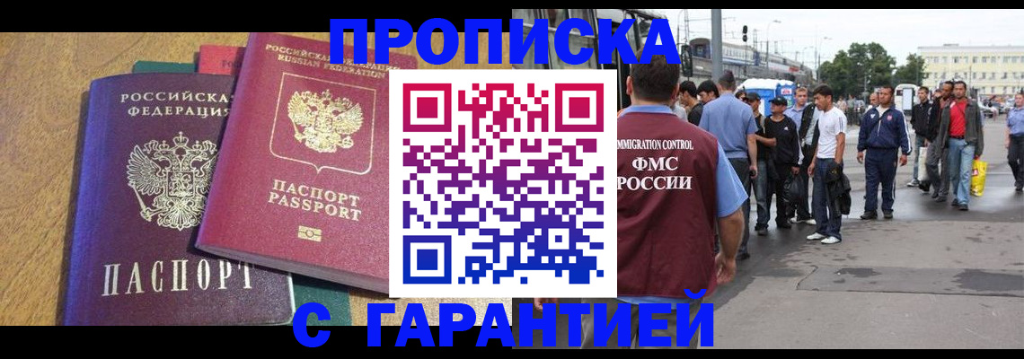 временная регистрация в квартире в Электроуглях